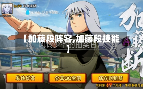 【加藤段阵容,加藤段技能】