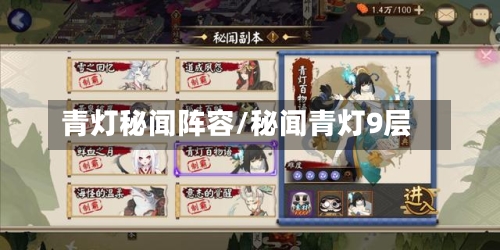 青灯秘闻阵容/秘闻青灯9层-第3张图片