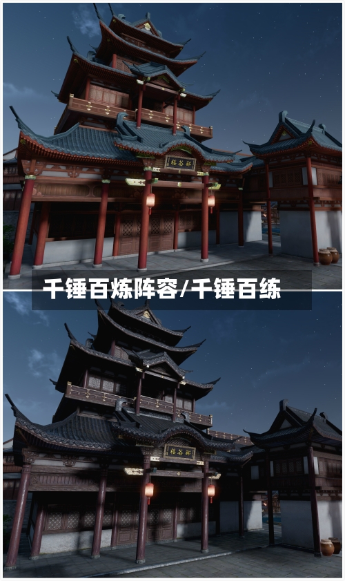 千锤百炼阵容/千锤百练-第1张图片