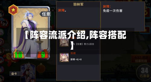 【阵容流派介绍,阵容搭配】