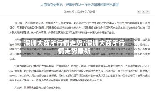 深圳大商所行情走势/深圳大商所行情走势最新