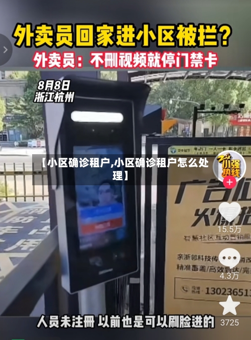 【小区确诊租户,小区确诊租户怎么处理】-第2张图片