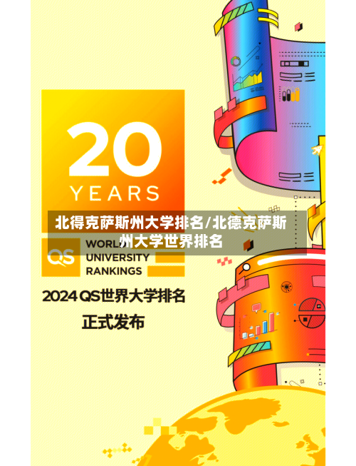 北得克萨斯州大学排名/北德克萨斯州大学世界排名-第3张图片