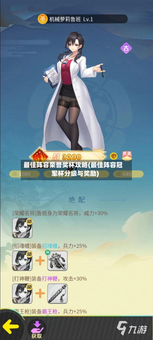最佳阵容荣誉奖杯攻略(最佳阵容冠军杯分级与奖励)