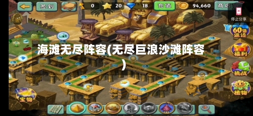 海滩无尽阵容(无尽巨浪沙滩阵容)