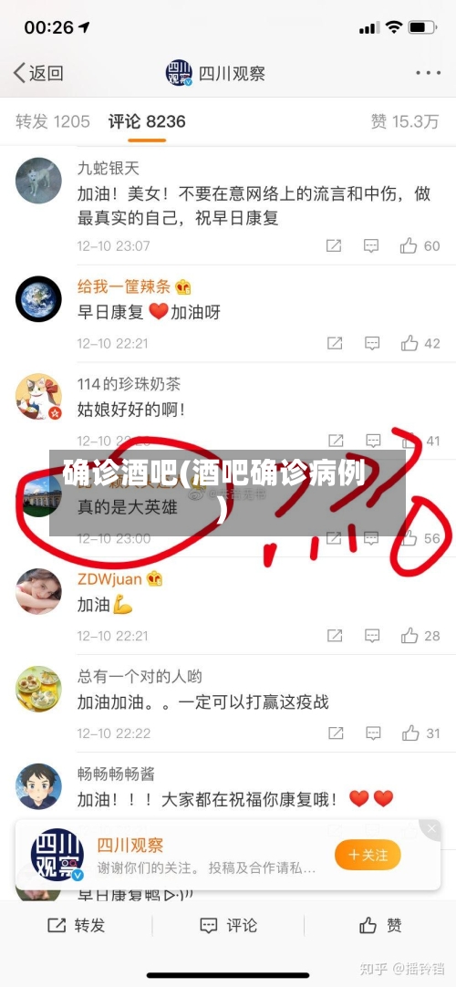 确诊酒吧(酒吧确诊病例)-第2张图片