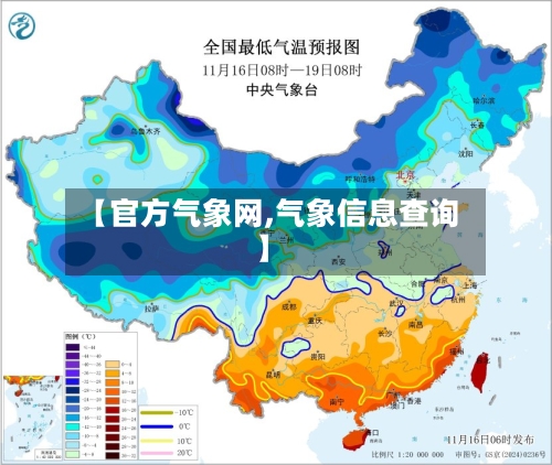 【官方气象网,气象信息查询】
