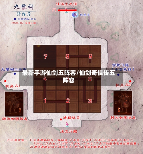最新手游仙剑五阵容/仙剑奇侠传五阵容-第2张图片