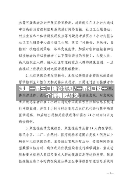 哪里一家三口确诊新冠/一家3口就一个得新冠肺炎-第2张图片