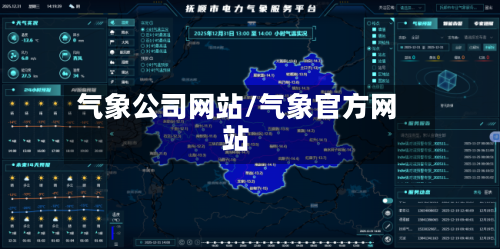 气象公司网站/气象官方网站
