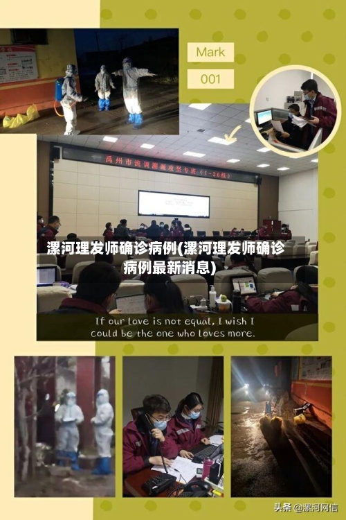 漯河理发师确诊病例(漯河理发师确诊病例最新消息)-第3张图片