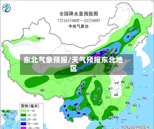 东北气象预报/天气预报东北地区-第3张图片