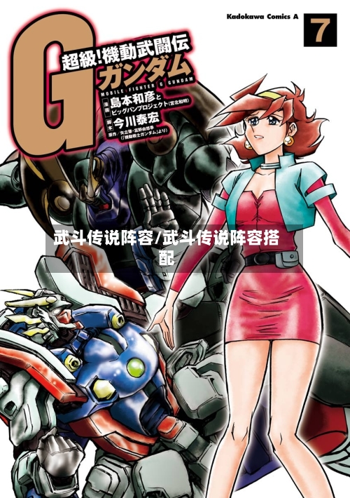 武斗传说阵容/武斗传说阵容搭配-第1张图片