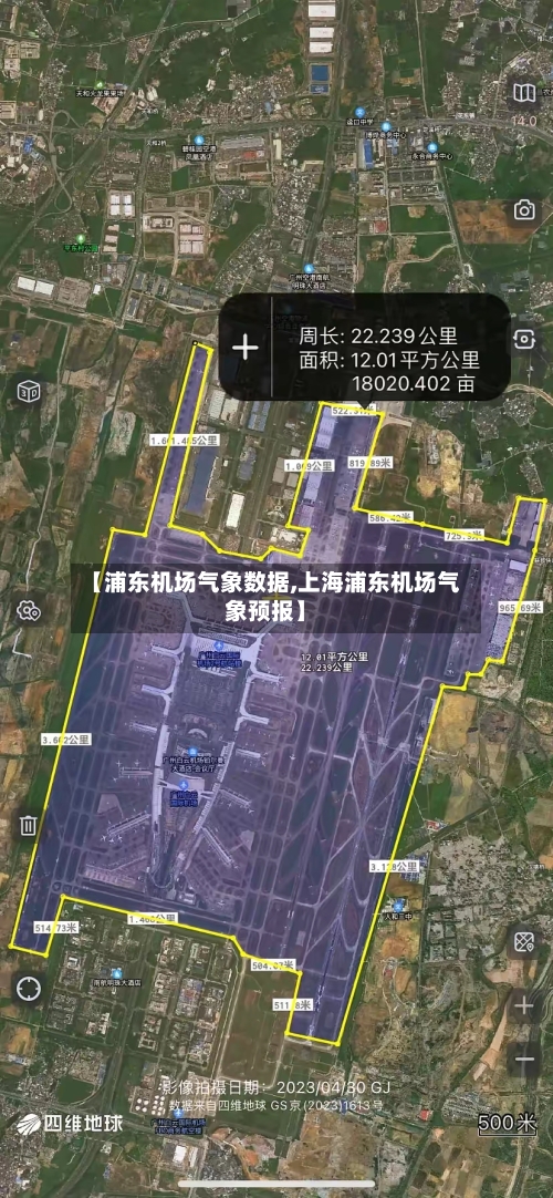 【浦东机场气象数据,上海浦东机场气象预报】-第1张图片