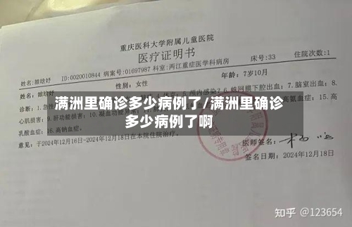 满洲里确诊多少病例了/满洲里确诊多少病例了啊-第2张图片