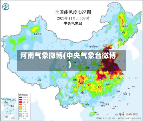河南气象微博(中央气象台微博)