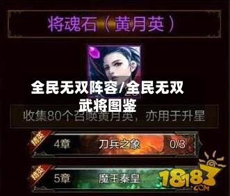 全民无双阵容/全民无双武将图鉴-第1张图片