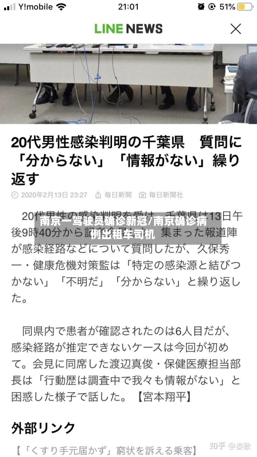 南京一驾驶员确诊新冠/南京确诊病例出租车司机-第1张图片