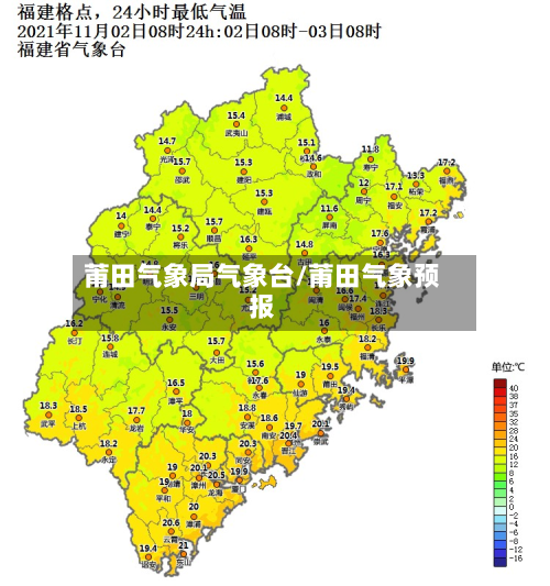 莆田气象局气象台/莆田气象预报-第2张图片