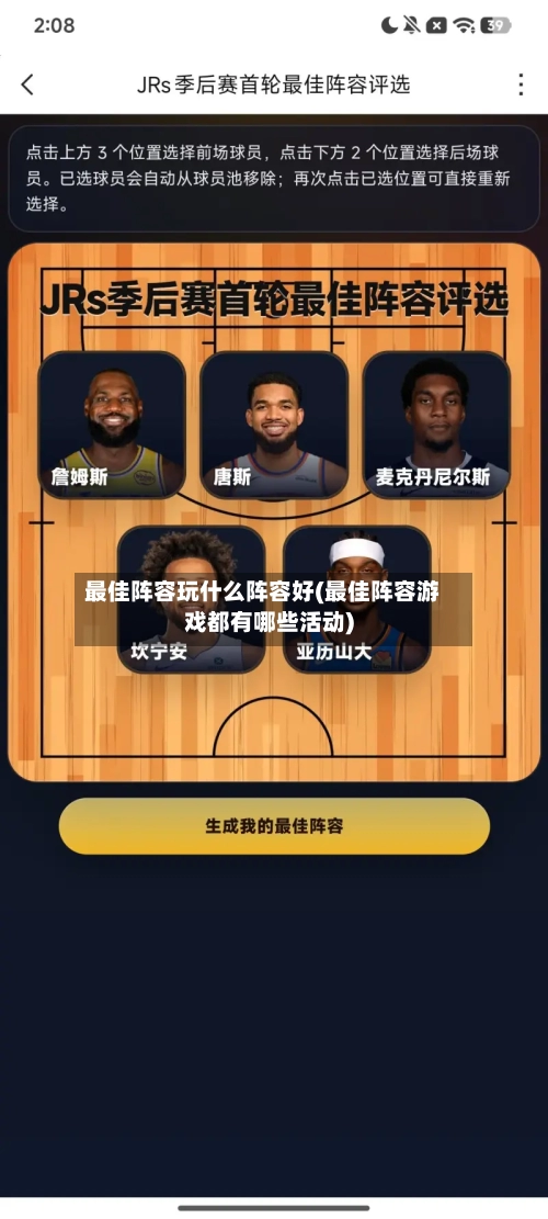 最佳阵容玩什么阵容好(最佳阵容游戏都有哪些活动)-第3张图片