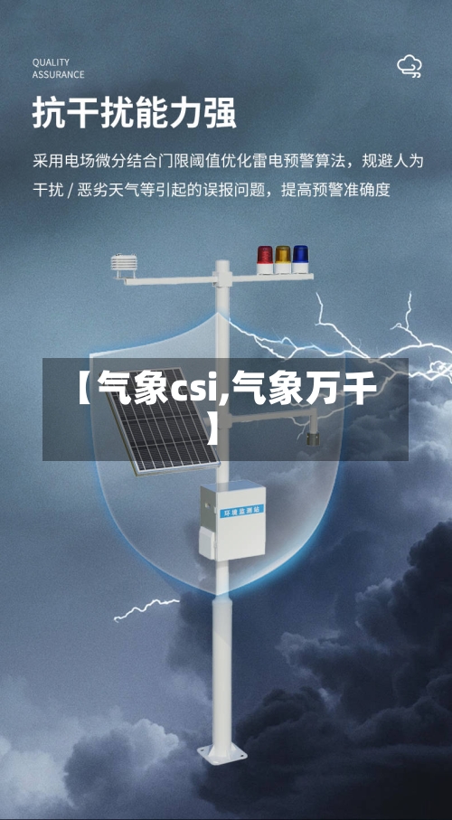 【气象csi,气象万千】