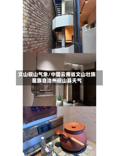 文山砚山气象/中国云南省文山壮族苗族自治州砚山县天气-第3张图片