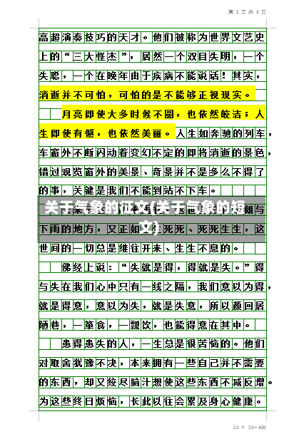 关于气象的征文(关于气象的短文)-第3张图片