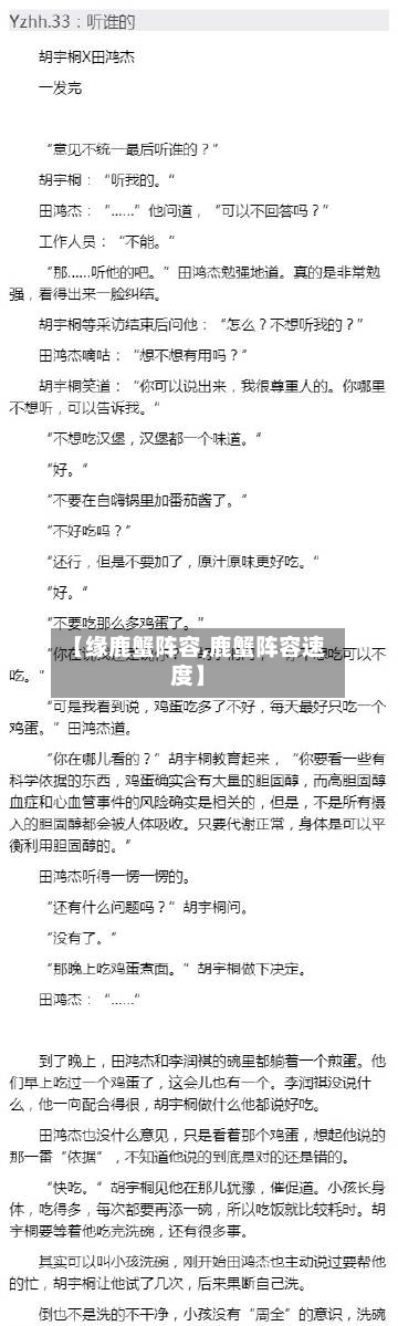 【缘鹿蟹阵容,鹿蟹阵容速度】