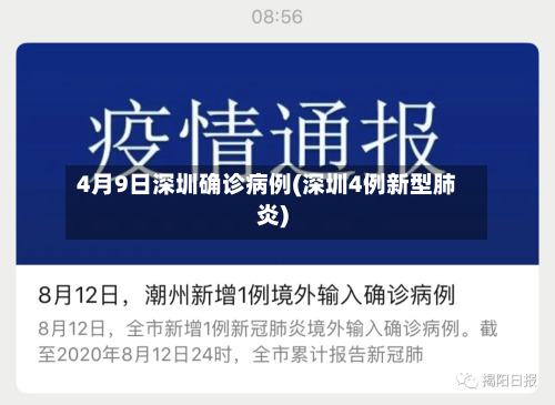 4月9日深圳确诊病例(深圳4例新型肺炎)-第2张图片