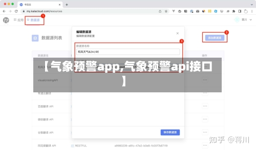 【气象预警app,气象预警api接口】-第3张图片
