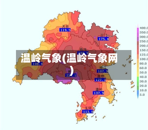 温岭气象(温岭气象网)-第3张图片