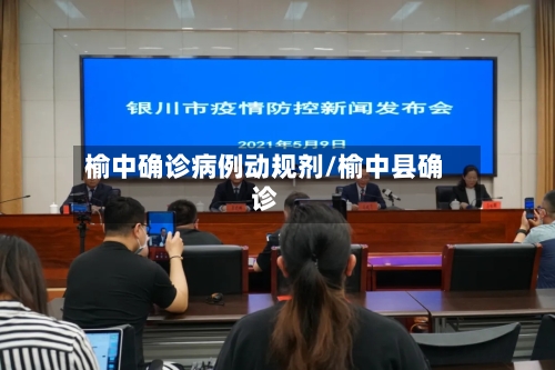 榆中确诊病例动规剂/榆中县确诊-第3张图片