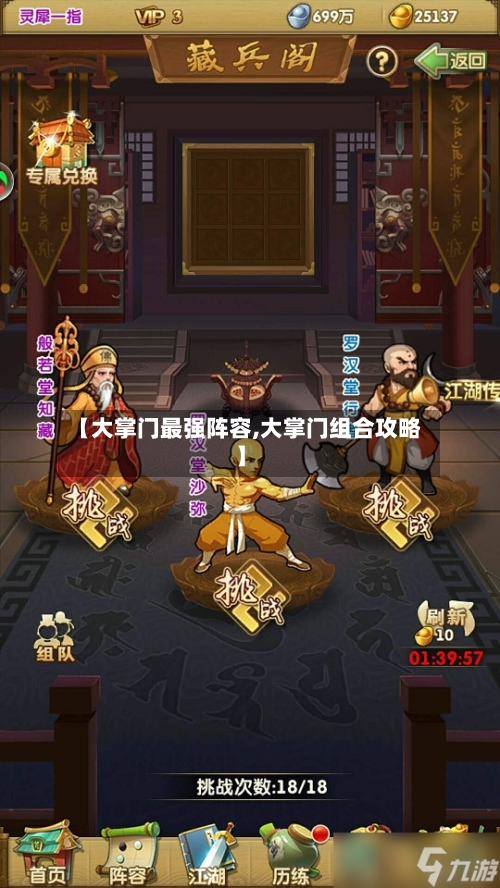 【大掌门最强阵容,大掌门组合攻略】