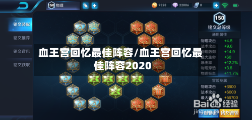 血王宫回忆最佳阵容/血王宫回忆最佳阵容2020-第3张图片