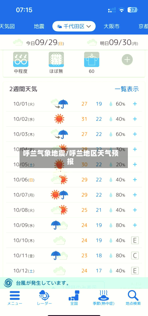 呼兰气象地震/呼兰地区天气预报-第3张图片