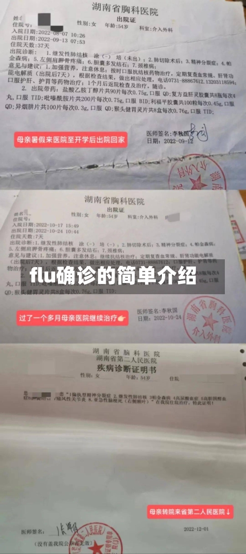 flu确诊的简单介绍