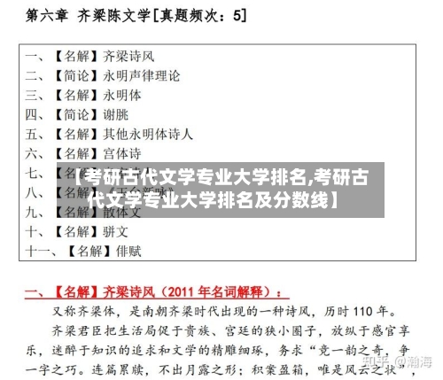 【考研古代文学专业大学排名,考研古代文学专业大学排名及分数线】