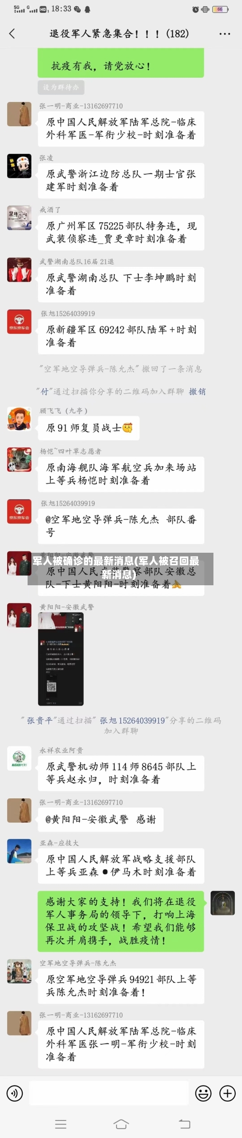 军人被确诊的最新消息(军人被召回最新消息)