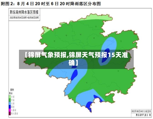 【锦屏气象预报,锦屏天气预报15天准确】-第3张图片