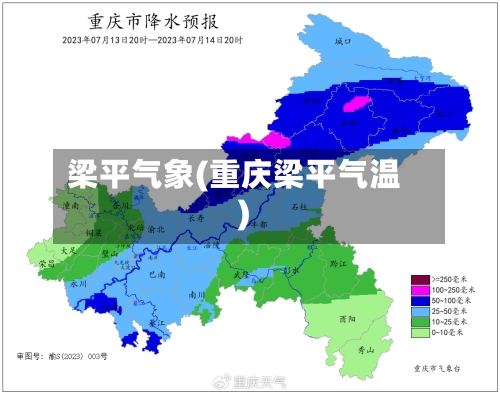 梁平气象(重庆梁平气温)
