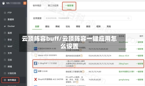 云顶阵容buff/云顶阵容一键应用怎么设置-第2张图片