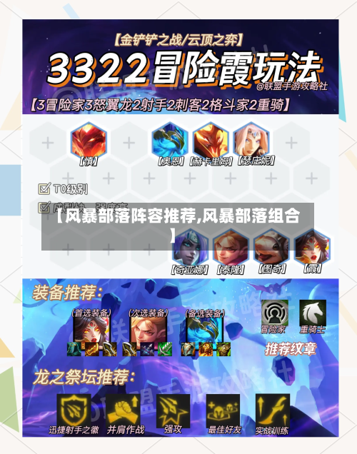 【风暴部落阵容推荐,风暴部落组合】-第2张图片