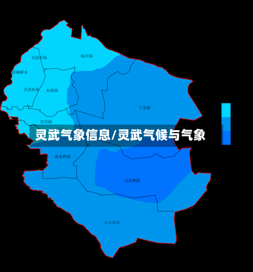 灵武气象信息/灵武气候与气象-第2张图片