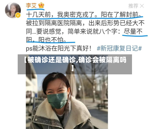 【被确诊还是确诊,确诊会被隔离吗】-第3张图片
