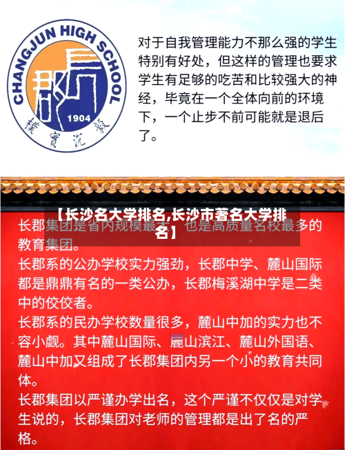 【长沙名大学排名,长沙市著名大学排名】