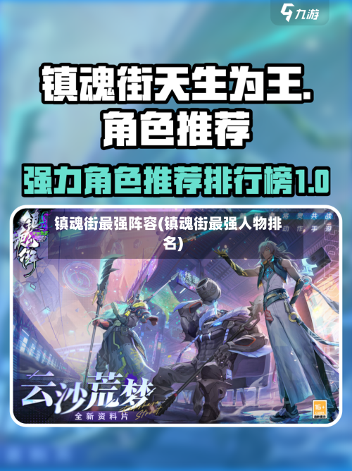镇魂街最强阵容(镇魂街最强人物排名)-第3张图片