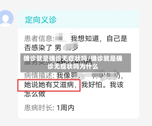 确诊就是确诊无症状吗/确诊就是确诊无症状吗为什么-第3张图片