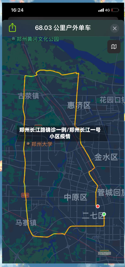 郑州长江路确诊一例/郑州长江一号小区疫情