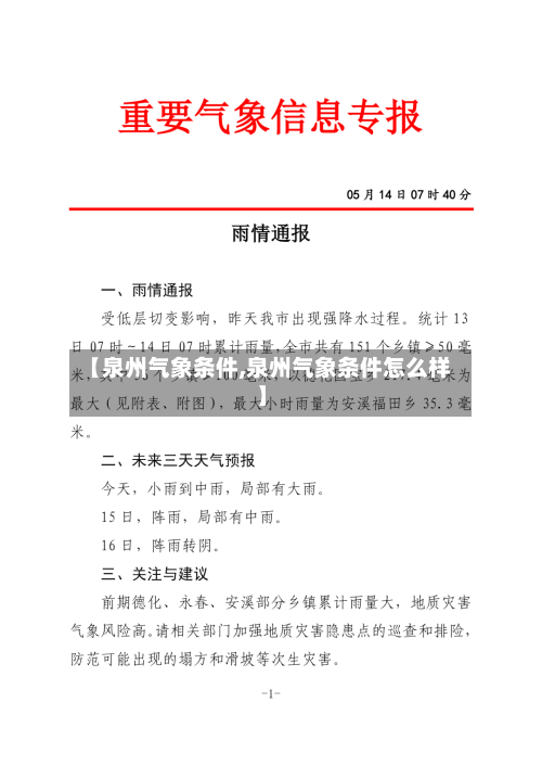【泉州气象条件,泉州气象条件怎么样】-第2张图片