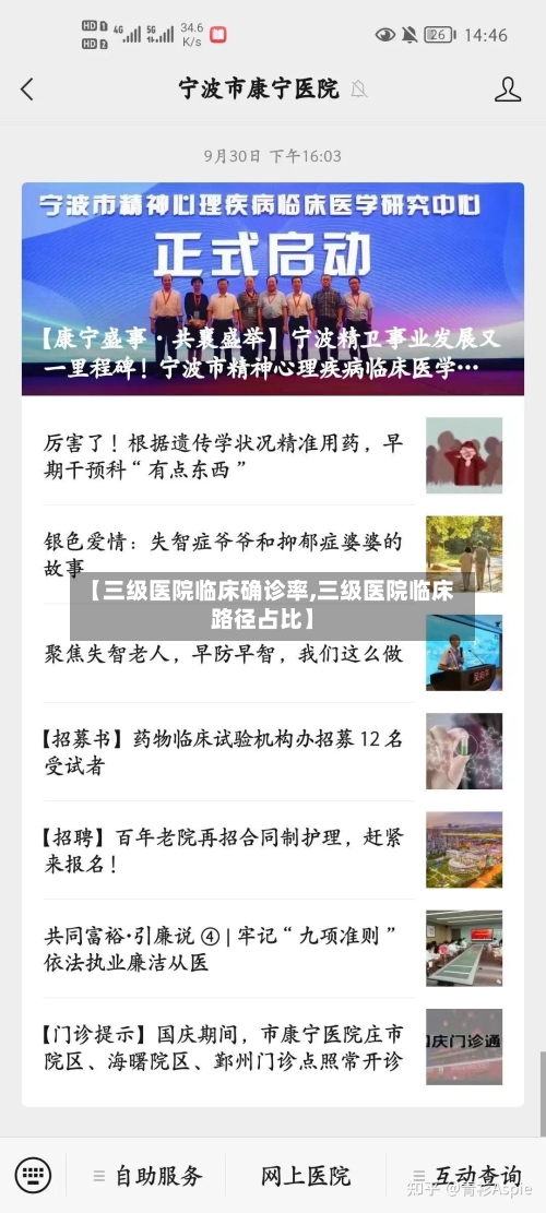 【三级医院临床确诊率,三级医院临床路径占比】-第3张图片